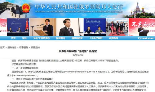 俄落地签新规定生效 进一步明确邀请单位的概念和法律责任