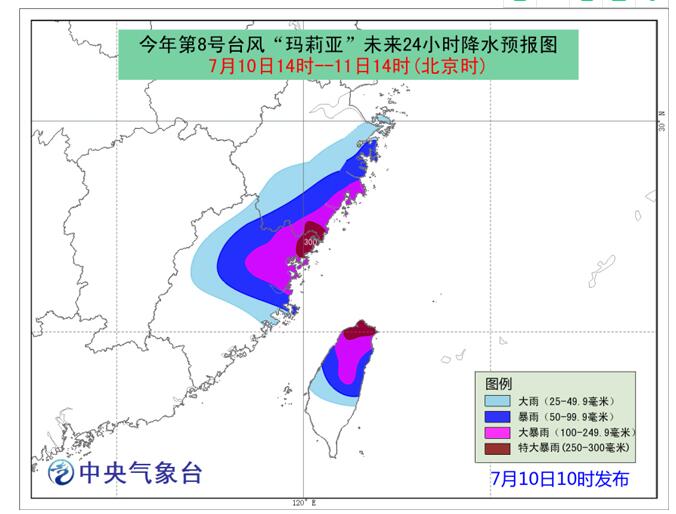 【最新】台风玛莉亚将登陆 预计11日凌晨在福建福清到浙江苍南一带登陆