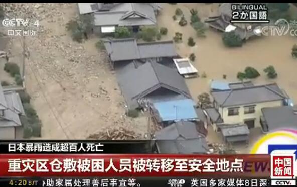 超50人下落不明!日本暴雨遇难过百 洪水泥石流造成建筑倒塌
