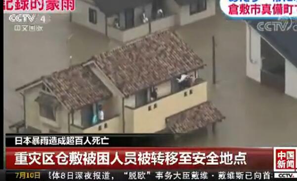 超50人下落不明!日本暴雨遇难过百 洪水泥石流造成建筑倒塌