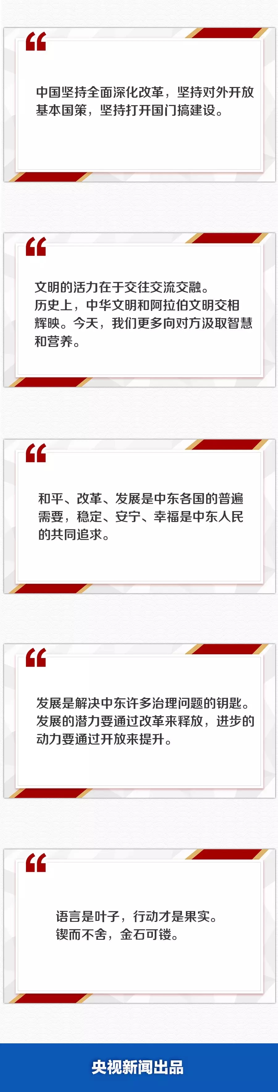 习近平十大金句阐释中阿合作关系