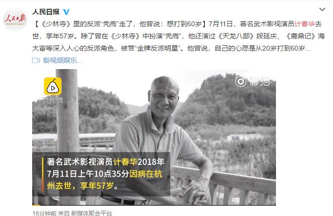 杭州演员计春华去世享年57岁 秃鹰不在“延庆太子”要走好！