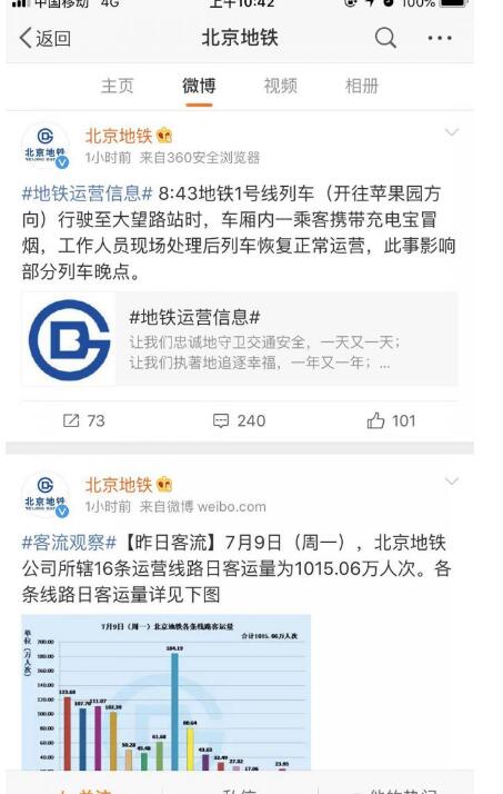 出行注意:北京四号线故障 地铁四号线行至菜市口站故障