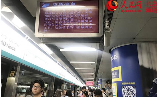 出行注意:北京四号线故障 地铁四号线行至菜市口站故障