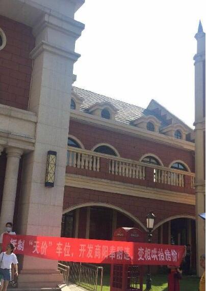 天价车位!楼盘46万天价车位激怒业主 限价房被指借车位变相牟利