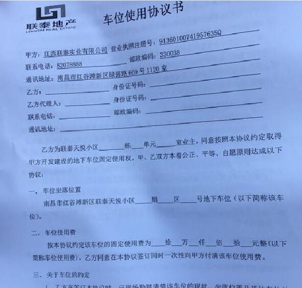 天价车位!楼盘46万天价车位激怒业主 限价房被指借车位变相牟利
