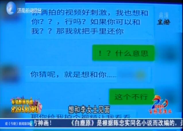 聊天截图不堪入目！男子捡到手机要挟漂亮女失主 要求发生关系被逮捕