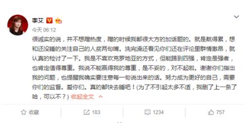 不尊重克罗地亚 李艾删博道歉 这次“皮一下”有点不合适