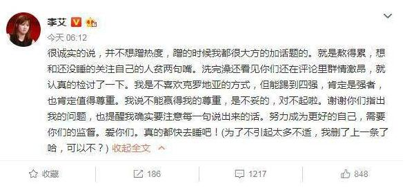 李艾删博道歉 李艾辣评世界杯克罗地亚队进入半决赛