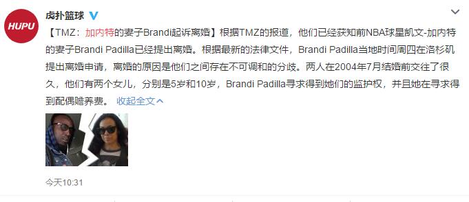 14年婚姻走到尽头！加内特妻子起诉离婚 要求两个女儿监护权