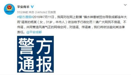 31岁女子造谣成都大雨被罚 能想象出镇水神兽被挖的“故事” 这个脑洞得多大