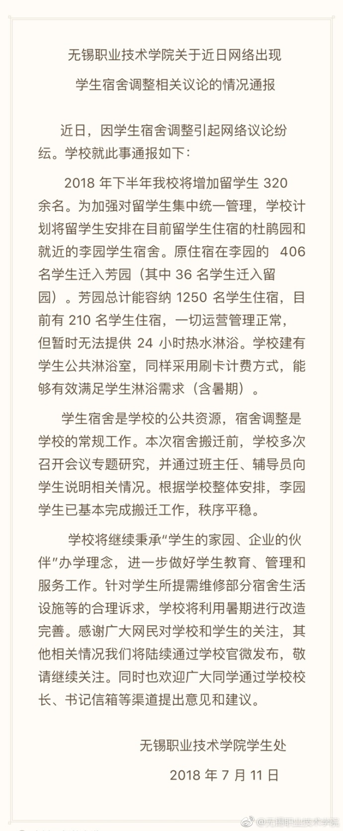 没有给任何学生处分 无锡回应腾宿舍冲突 学生称：我们也想洗热水澡！
