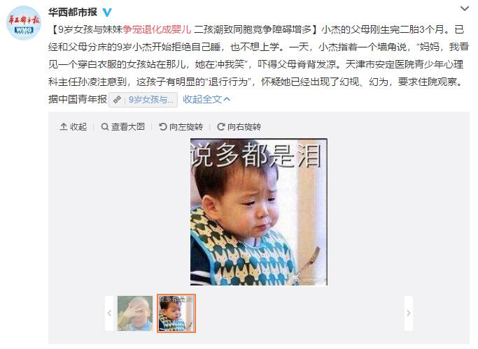 争宠退化成婴儿 9岁大女儿希望母亲更多关爱出现“退行行为”