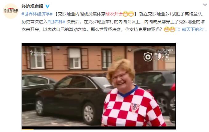 庆祝进入世界杯决赛 克罗地亚政府成员穿球衣开会 大家鼓掌欢呼!