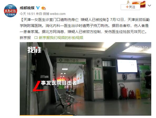 天津女医生遭刺身亡 前胸后背均被捅伤 目击者称伤人者是患者家属