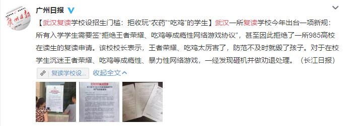 拒绝王者荣耀、吃鸡等成瘾!武汉复读学校设门槛 重度手游患者别进来