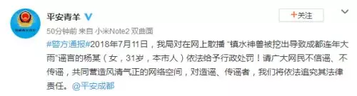 女子造谣“石犀”被挖致成都大雨被罚 工作人员：不能确定石犀就是李冰镇水神兽