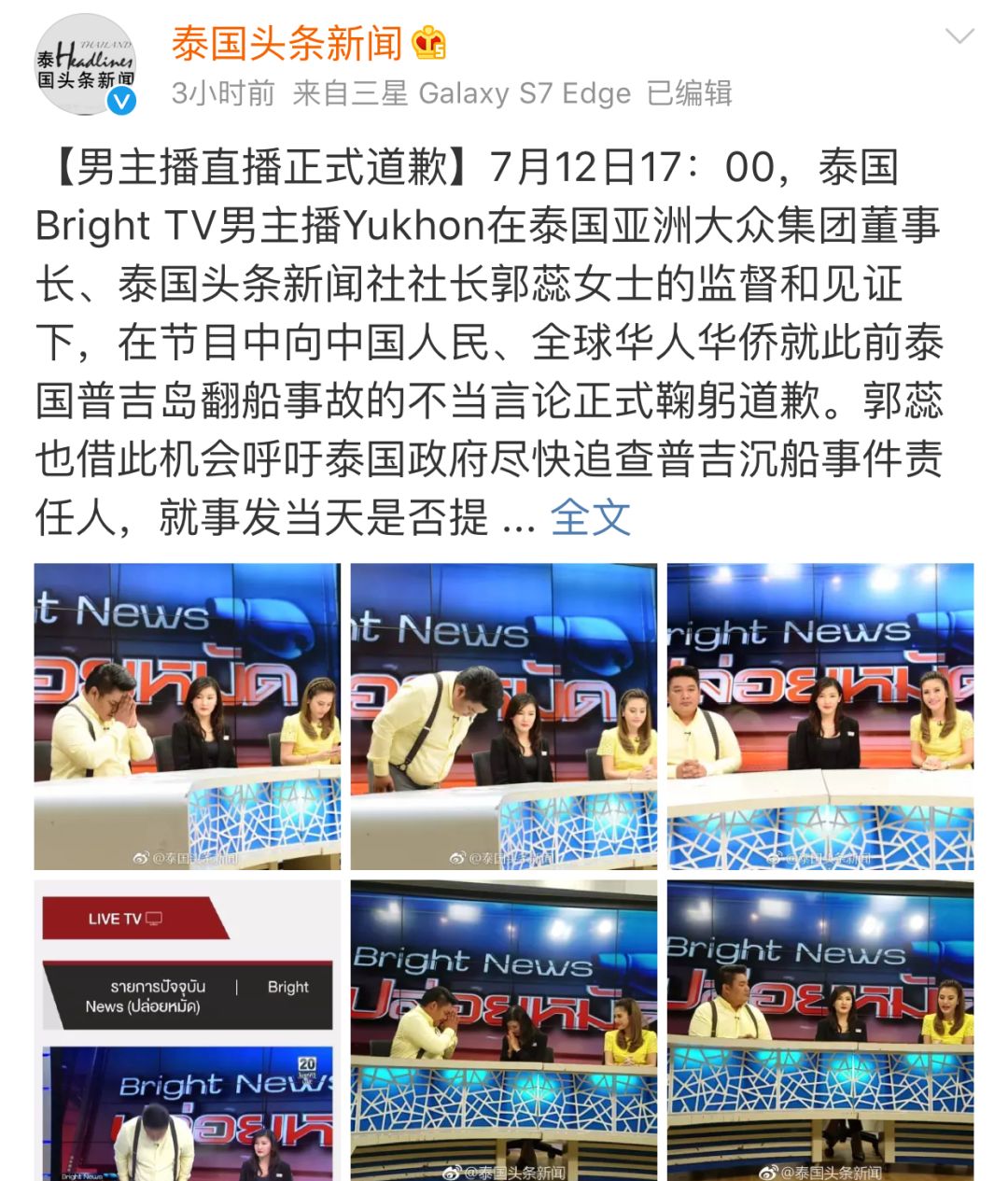 泰国主播为言论致歉 知错能改很好但也要记住教训!