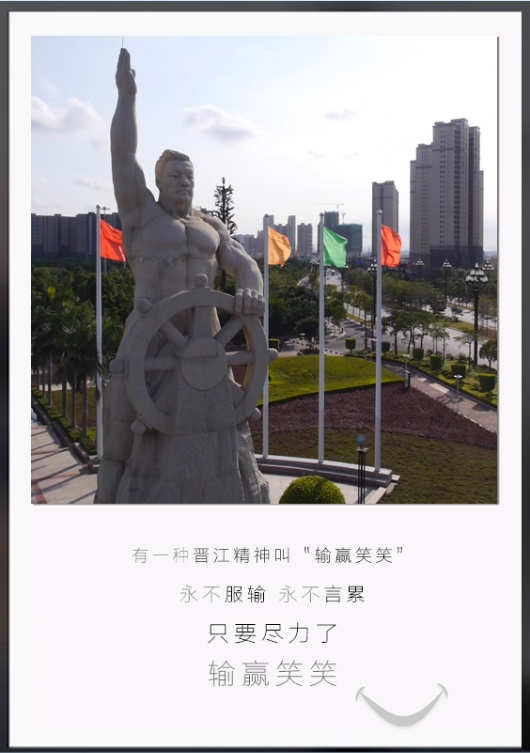 九张图读懂爱拼的晋江人