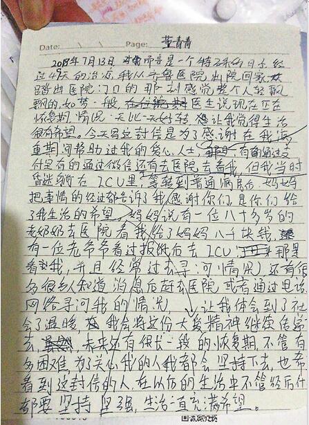 24岁重症“字条女孩”出院回邹城老家 病床上写感谢信