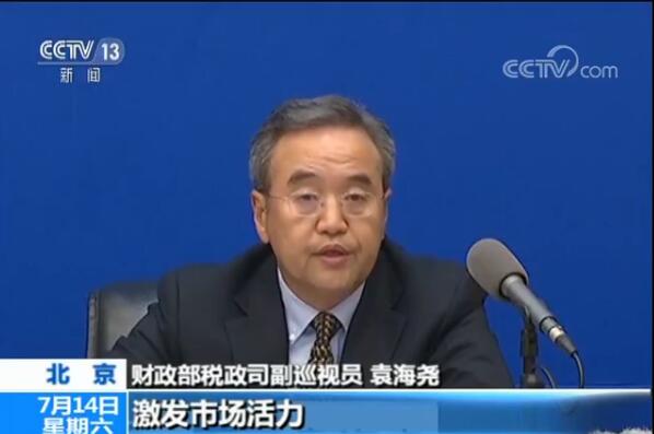 上半年国家账本运行情况:今年减税降费政策稳步落实