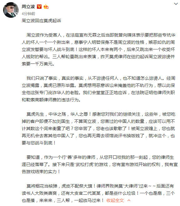 风波再起?莫虎起诉周立波 周立波持枪涉毒案首任辩护律师提交诉讼状