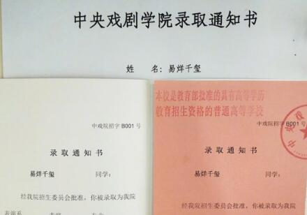 恭喜！易烊千玺晒通知书 被中戏表演系话剧影视表演专业录取