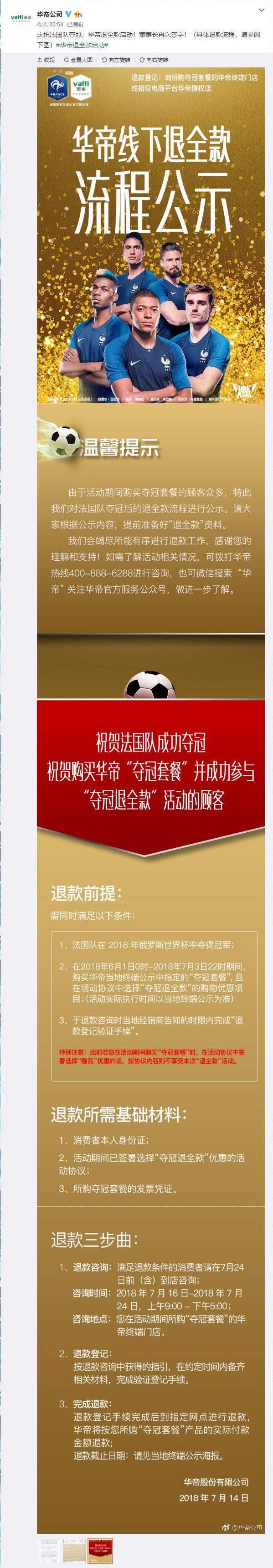 大手笔！华帝启动退全款 7900万加长图真的很痛快！