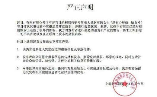 身体状况堪忧？赵丽颖工作室声明：营销号恶意散布谣言