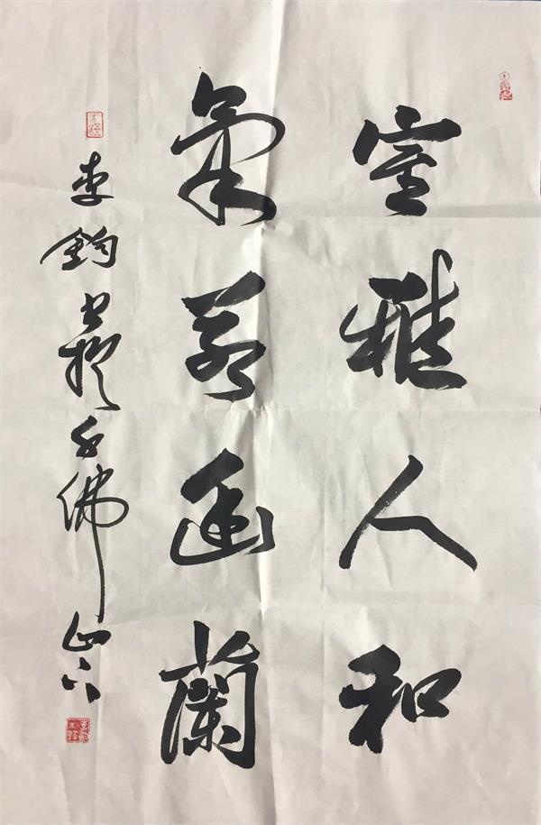 艺博会名家书画竞买会书法家简介——李钧