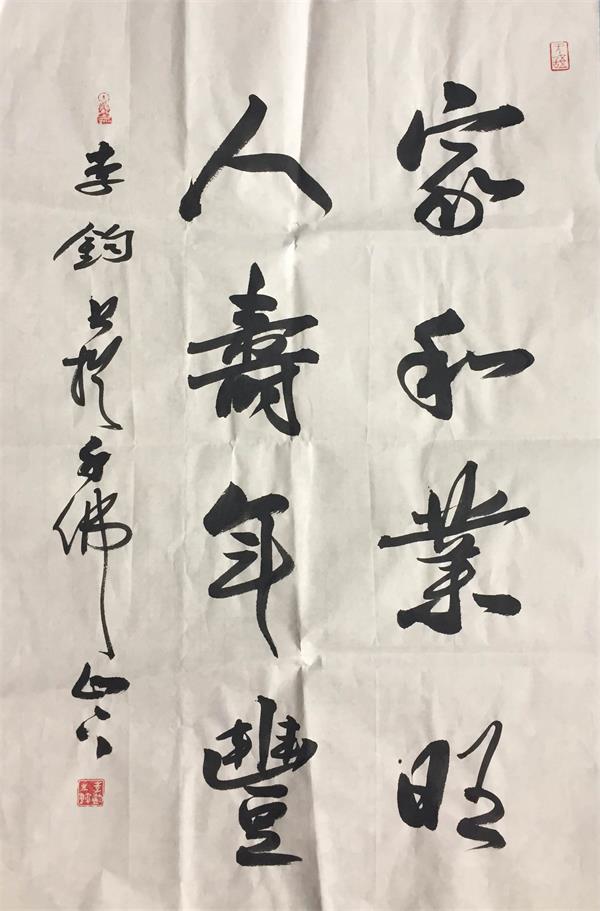 艺博会名家书画竞买会书法家简介——李钧