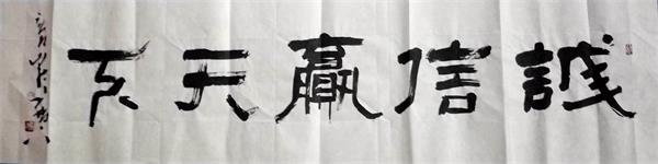 艺博会名家书画竞买会书法家简介——田庆山