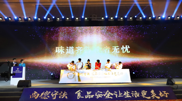 2018年山东省食品安全宣传周启动
