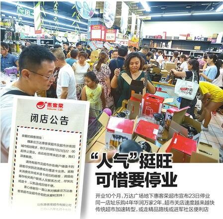 经营10个月后经四路万达第三家超市下周停业 旧址“又要”变停车场