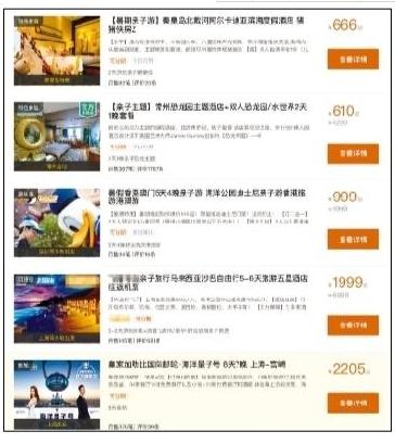 暑期亲子游火爆背后：产品同质化严重 内容名不符实