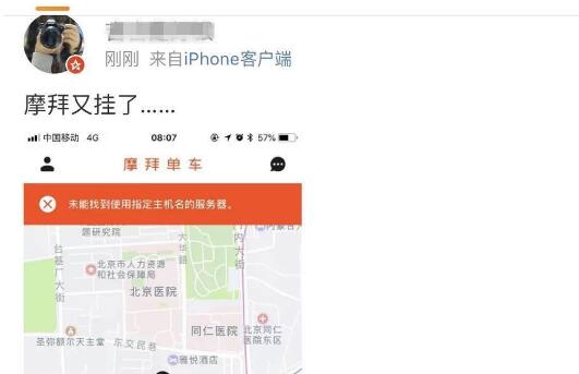 慌的一比？摩拜回应App故障 服务器瘫痪摩拜单车扫码不开锁