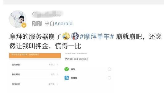 慌的一比？摩拜回应App故障 服务器瘫痪摩拜单车扫码不开锁