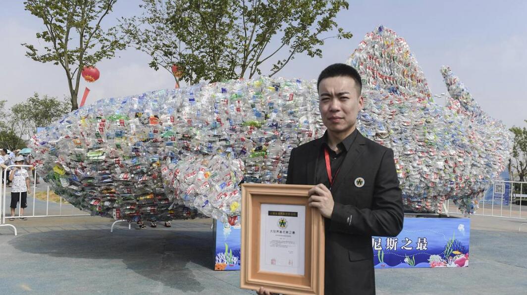 日照4万个塑料瓶变身9米鲸鲨获基尼斯之最
