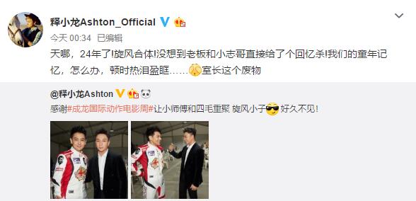 24年后旋风合体！林志颖释小龙同框 网友:你已长大他还未老