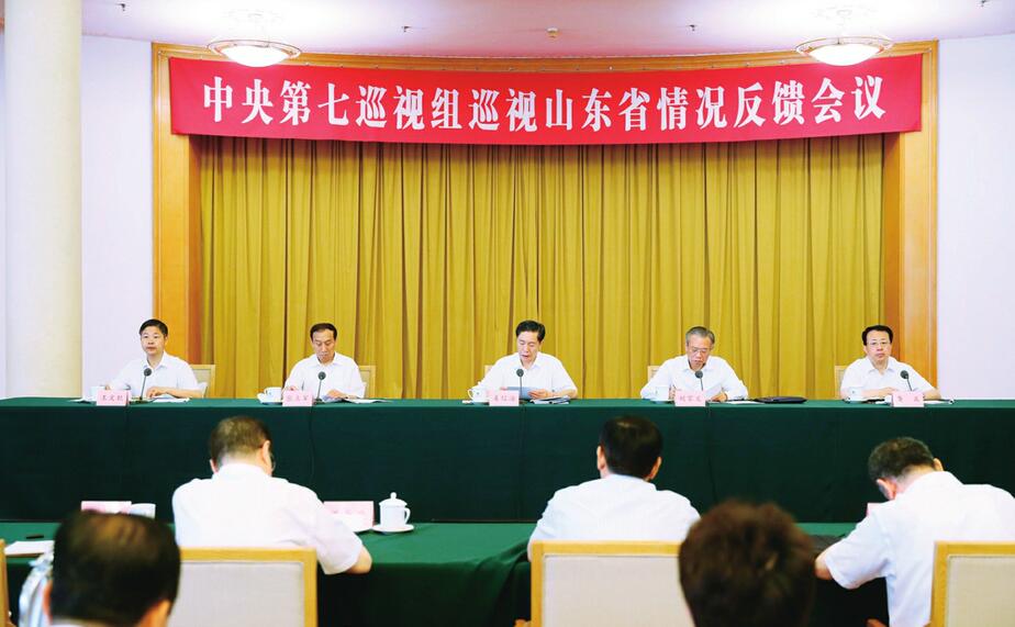 中央第七巡视组向山东省委反馈巡视情况