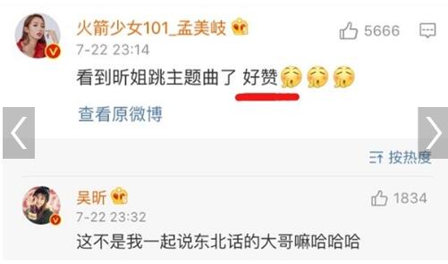 最喜欢女团舞 吴昕跳101主题曲 孟美岐:为昕姐疯狂打call