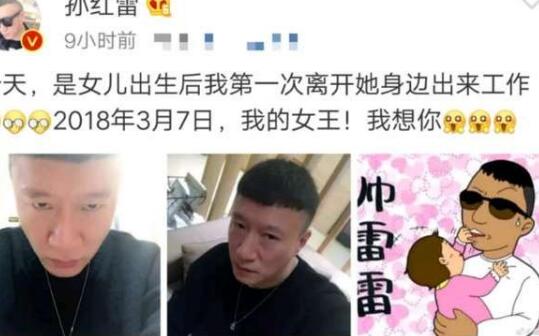 新晋奶爸上线!孙红雷曝女儿正面照 网友:是女儿奴没错了