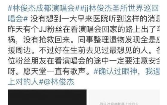 让人心情沉重!林俊杰悼念歌迷 女歌迷遗物全是林俊杰应援周边