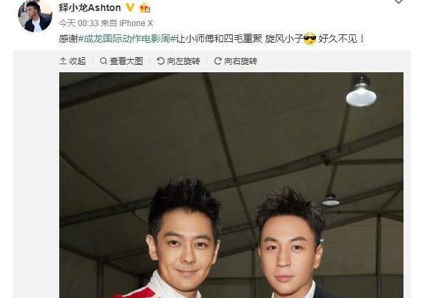旋风小子重逢!释小龙林志颖同框 你已长大 他还未老