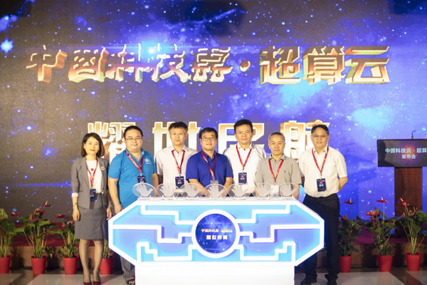 中国科技云·超算云发布 为科学家构建云上“一站式”科研环境