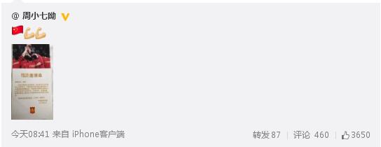 全能大魔王!周琦晒男篮邀请函 网友:展示你NBA修炼的成果吧