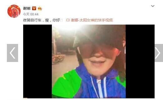 还记着flag？谢娜夜骑自行车 为了练出马甲线也是拼了