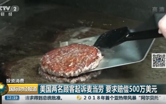 说好的整块牛肉是碎牛肉... 麦当劳涉虚假宣传 洋快餐为何“变脸”