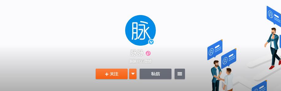 脉脉被约谈 将在督导下进行全面整改  @脉脉新浪微博截图   蓝鲸tmt7