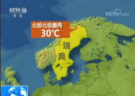 从赤道到南北极无一幸免!北极圈罕见高温 海冰融化加剧 